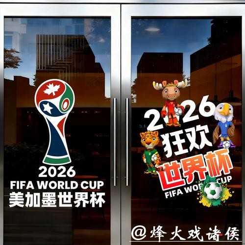 中国体育彩票2026世界杯:国际合作伙伴介绍 中国体育彩票2026世界杯:国际合作伙伴介绍