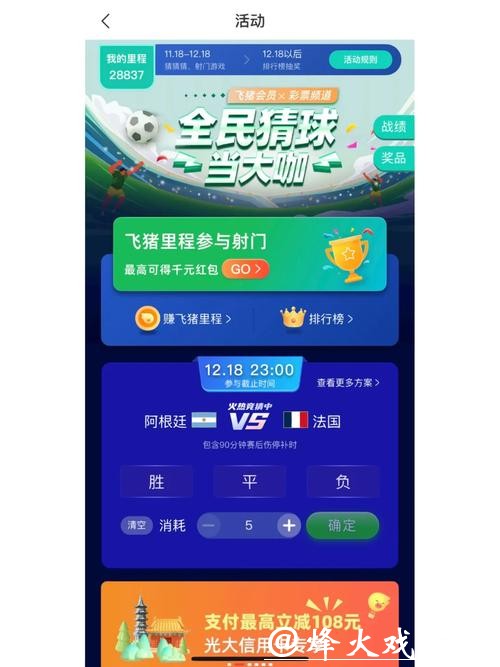 世界杯竞猜APP：感受赛事竞猜的刺激感