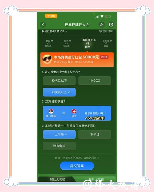 世界杯正规竞猜平台：优质平台选择的标准